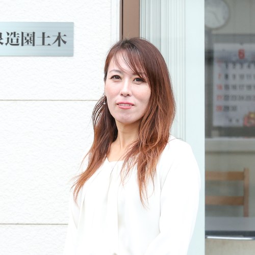 株式会社今泉造園土木 武井奈津子様