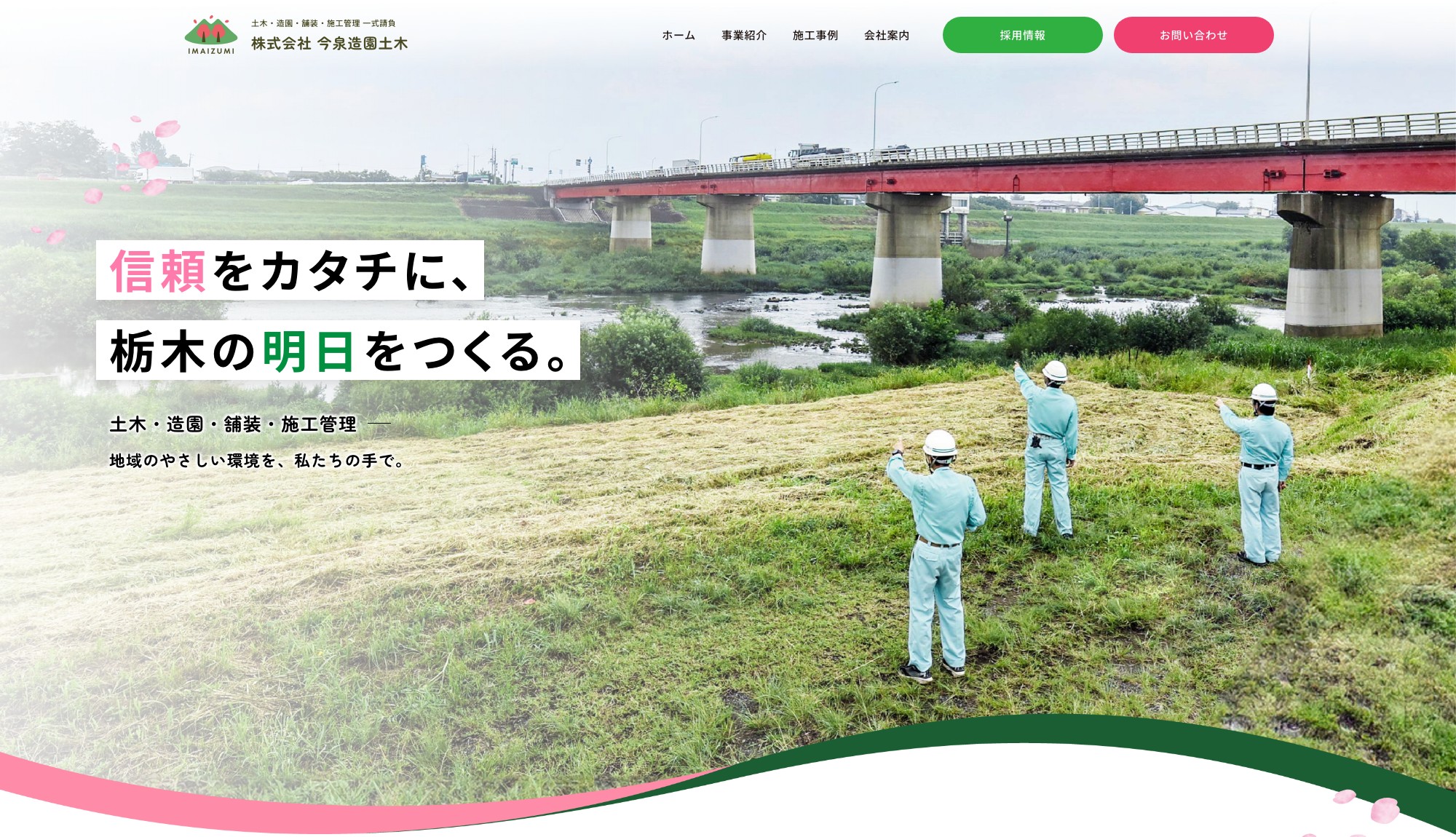 株式会社今泉造園土木様ウェブサイト